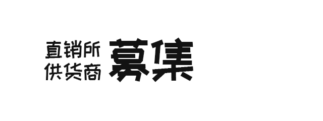 寻找直销网点供应商。