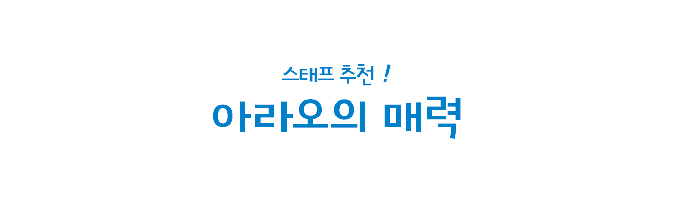 직원 추천! 아라 오미 료쿠