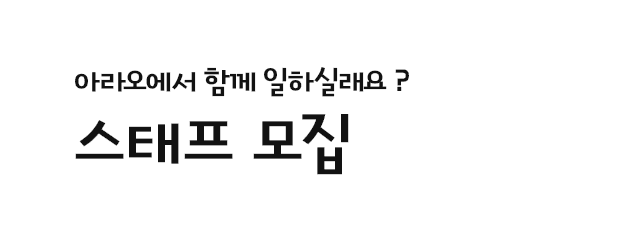다시 일하지 않겠습니까? 직원 모집
